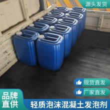 泡沫混凝土 物理液体隔热保温 水泥发泡剂填充