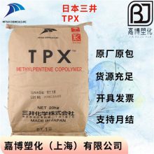 TPX 日本三井化学 PMP MX004XB 耐化学品,耐热,食品接触应用