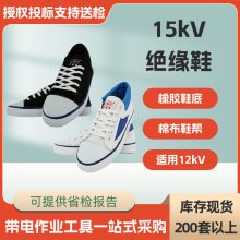 15KV绝缘鞋青年时尚大底绝缘胶鞋电工劳保防护橡胶鞋电工安全鞋