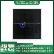 粗效黑色尼龙网过滤器 尼龙网粗效G3过滤器 铝合金外框初效过滤器