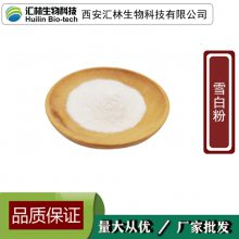 雪白粉98% 7789-77-7 化妆品原料 snow white powder 1kg起订