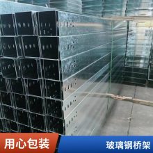 玻璃钢电缆桥架 抗晒防老化 昱丰德 重复使用性好