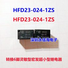 HFD23-024-1ZS宏发电磁继电器JRC-23F-024-1ZS一组转换6脚0.15W