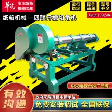 纸箱机械设备开槽机 瓦楞纸板全自动开槽切角设备 四联开槽打角机