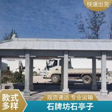 石牌坊 村口石牌楼 花岗岩石雕三门楼 源头厂家定制安装