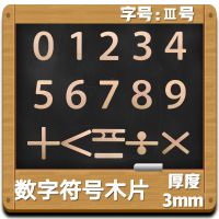 数学序号学数数阿拉伯数字木3号体方体厚3mm