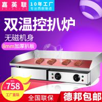 嘉英联电扒炉商用手抓饼机器速热加厚铁板烧鱿鱼机器铜锣烧机