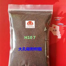 H103大孔吸附树脂H103大孔树脂