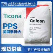 供应增强级PPS 美国泰科纳 1140LC6 工业应用 加纤40% 汽车应用 电子元器件