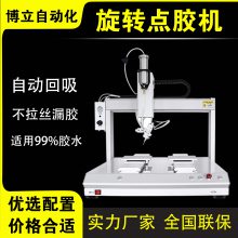 博立智能360°旋转点胶机全自动打黄胶硅胶螺丝蠕动式滴胶机