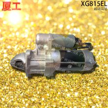 XG815EL厦工815挖掘机发动机点火用的起动机起动马达