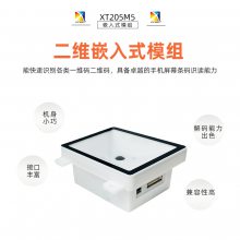 XT205M5自助照相机qr码扫描模块身份证ocr码扫码器usb固定扫码头