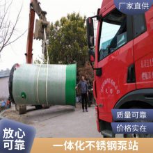 城市排涝雨水污水收集提升设备 玻璃钢缠绕一体化地埋式预制泵站