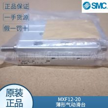 MXF12-20/MXF8-20原装smc气缸 MXF 系列 薄型气动滑台