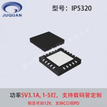 IP5320 ƶԴŵоƬ 1-5ƣ֧ 5V3.1A