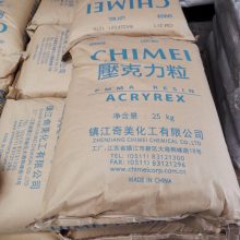 台湾奇美 PMMA CM-211G 低粘度 耐刮擦 玩具文具 薄壁容器 电器面板 注塑挤出