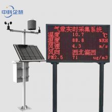 校园气象站生产厂家 中科企慧QH-ZD小学气象站设备无线传输