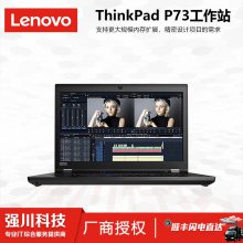 成都联想代理商P73-03CD i7六核 RTX3000显卡16G 2T+256G笔记本电脑专卖店