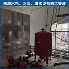 在西藏如何选择不锈钢水箱 哪家供应不锈钢水箱质量好包安装呢