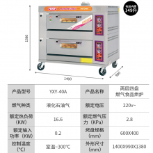 新南方YXY-40A二层四盘燃气烤箱商用面包披萨烤炉一二三层六九盘