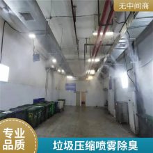 垃圾站中转站喷雾除臭LHSA-57除臭设备废气治理设备环保工程