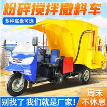 农用电动三轮抛料车 双侧牛槽投料车 电动3方喂料车浩发