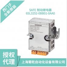 6SL3252-0BB01-0AA0西门子变频器安全制动继电器模块