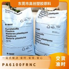 PA6 德国巴斯夫 100FR NC 注塑级 高抗冲 耐油 齿轮 连接器