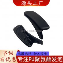 自结皮扶把手加工成型pu聚氨酯发泡棉铁门配件公仔玩具坐垫安全产品注塑硬泡高回弹靠背枕头软质慢回弹海绵厂