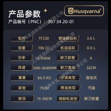 富世华TF230微耕机汽油小型松土机翻地机田园耕地机