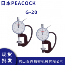 日本进口孔雀PEACOCK 便携手持G型针盘式 厚度计G-20