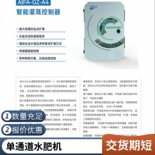 智能水肥施肥机_农业灌溉水肥机_水肥一体化施肥设备