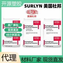 沙林树脂SURLYN 美国杜邦 PC2000注射成型 高刚性 塑胶原料