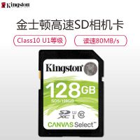 金士顿SD卡128GB 80M/S 相机单反专用 深圳市妙讯电子科技