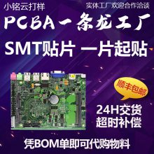 网络交换机SMT贴片加工环境光亮度传感器板加工小铭PCBA加工服务