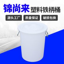 塑料水桶 无锡锦尚来塑业铁柄60L水桶圆形带盖家用水桶 量大***