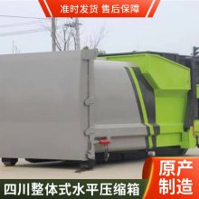 无污水渗漏 整箱转运【整体式移动水平压缩站】