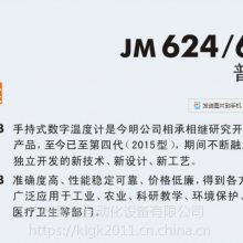 供应昆仑JM624便携式数字温度计 欢迎选购 工厂