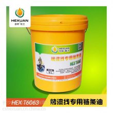 合轩化工满足工业需求高温链条油 商家提供技术指导