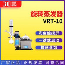 上海贤德VRT-10型旋转蒸发仪(25-1000ml)小型 实验室旋转蒸发器