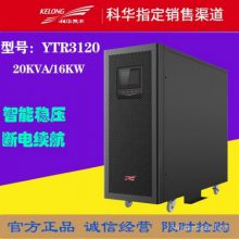 KELONGƻUPSԴYTR312020KVA/18KWƵϵͳ