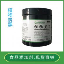 植物炭黑厂家食品着色剂植物提取物竹炭粉含量***