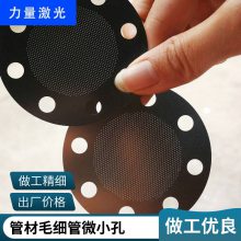 湖南激光打孔加工 铝材切割打孔 不锈钢管材三维激光打孔切割厂家