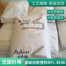 PA66 基础创新塑料(美国) RFL-4536 BK 增韧防火 耐高温 耐磨 电器应用