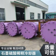 石墨設備 福順稀釋器 石墨稀釋器 高效硫酸稀釋設備 防腐濃硫酸稀釋