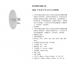  DH-WBC5-08AC-20 5GHzǧ20Ե