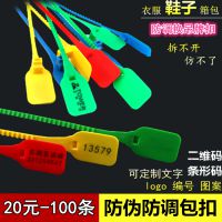 防伪防盗封条一次性塑料封条标签扎带物流集装箱封签货柜车铅封