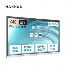 ĴɶMAXHUB V6Pro SC65CDP 65罻ʽһֻ