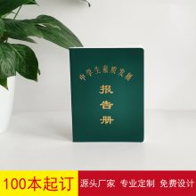 通用中学生素质发展报告册可定做烫金烫银印刷证书定制设计证书