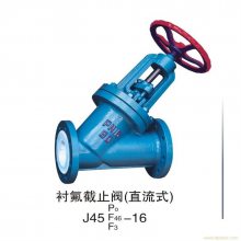 J45F46直流式衬氟截止阀